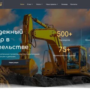 Сайт-визитка (лендинг) строительной компании