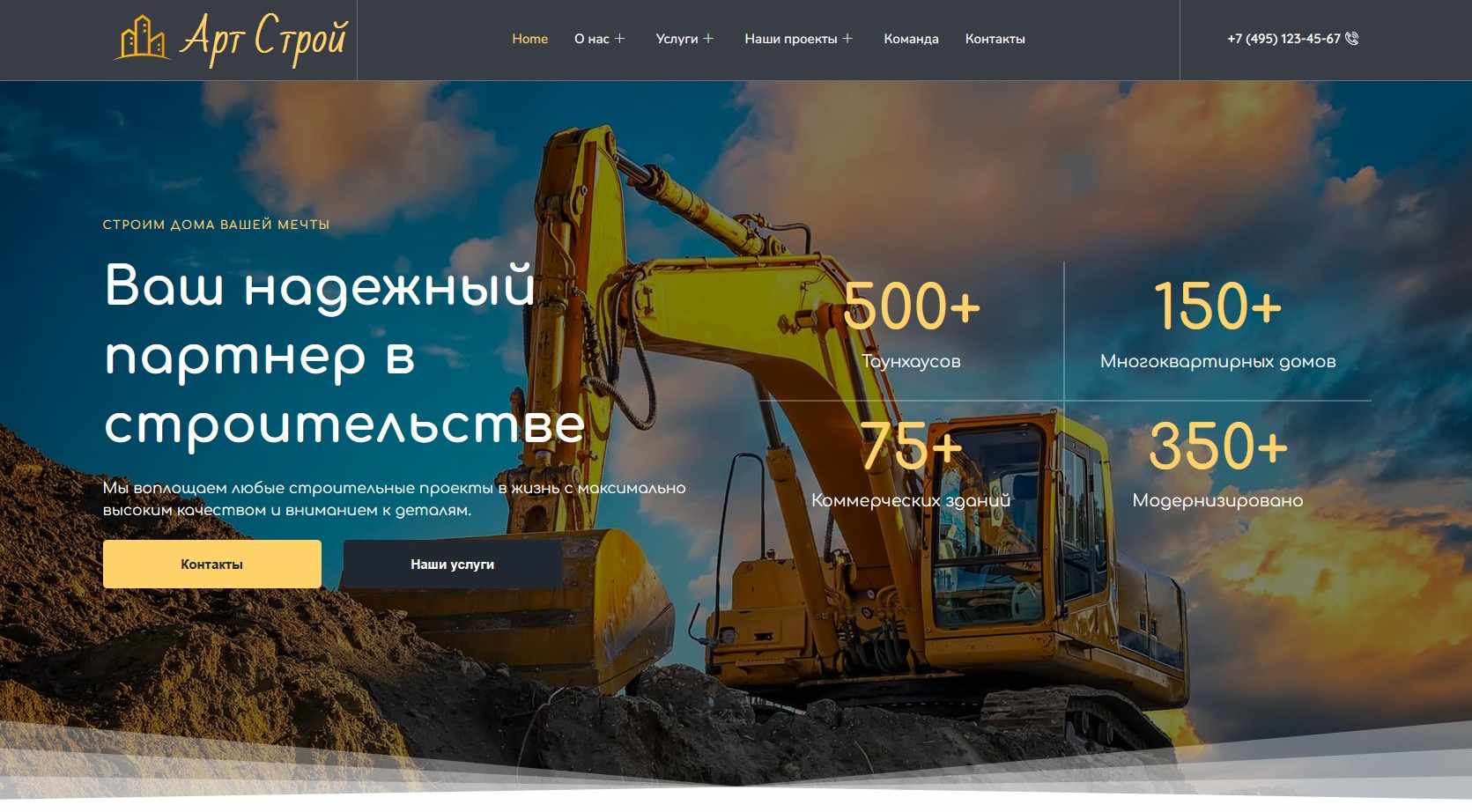 Сайт-визитка (лендинг) строительной компании
