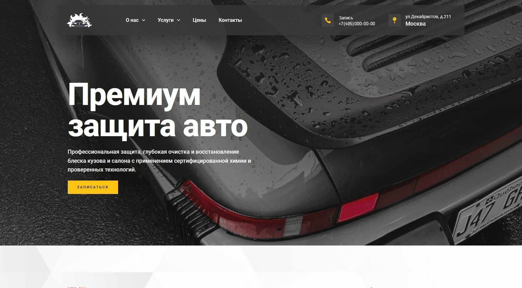 Готовый сайт студии автодетейлинга