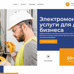 Готовый сайт частного электрика или компании.