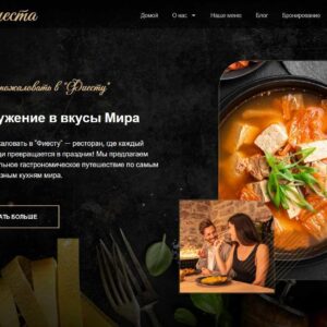 Сайт-визитка на WordPress для ресторана