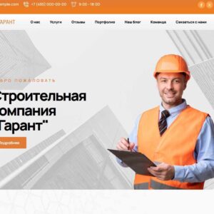 Сайт на Wordpress для строительной организации
