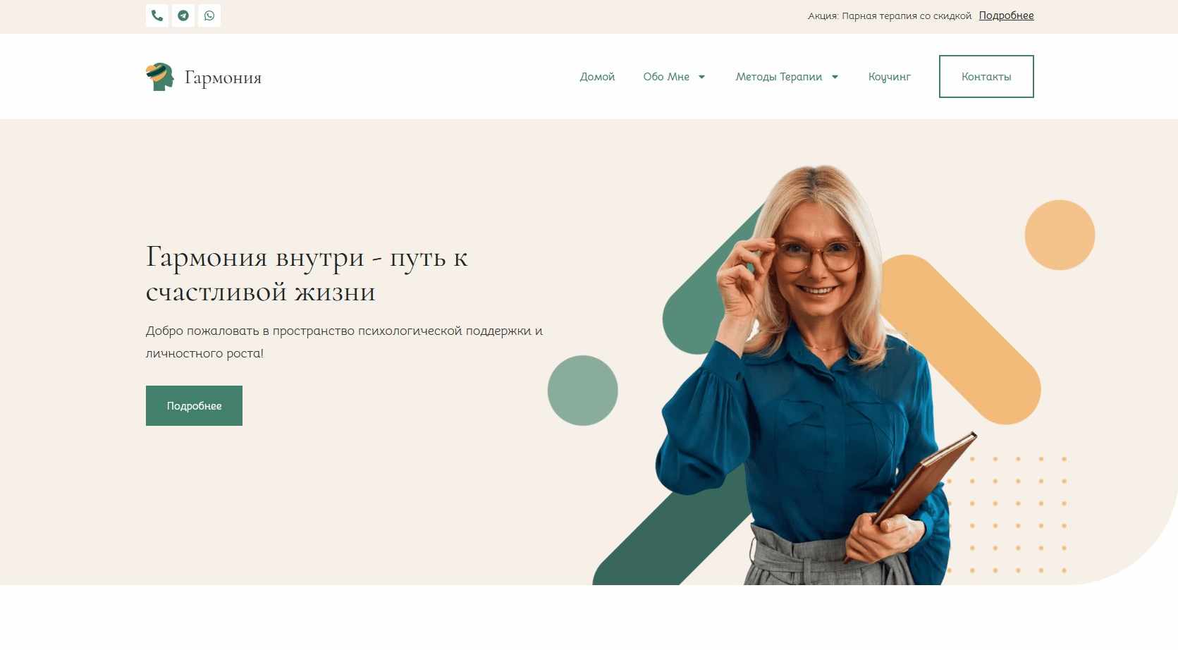 Готовый сайт частного психолога