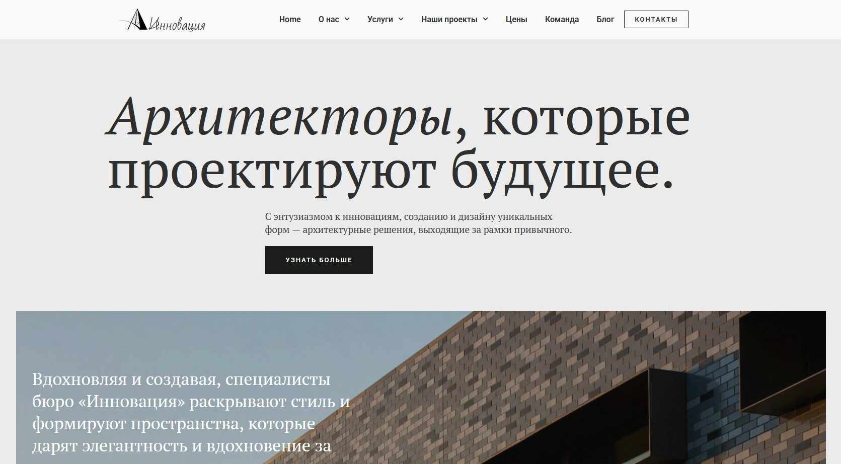 Сайт Архитектурного бюро под ключ.
