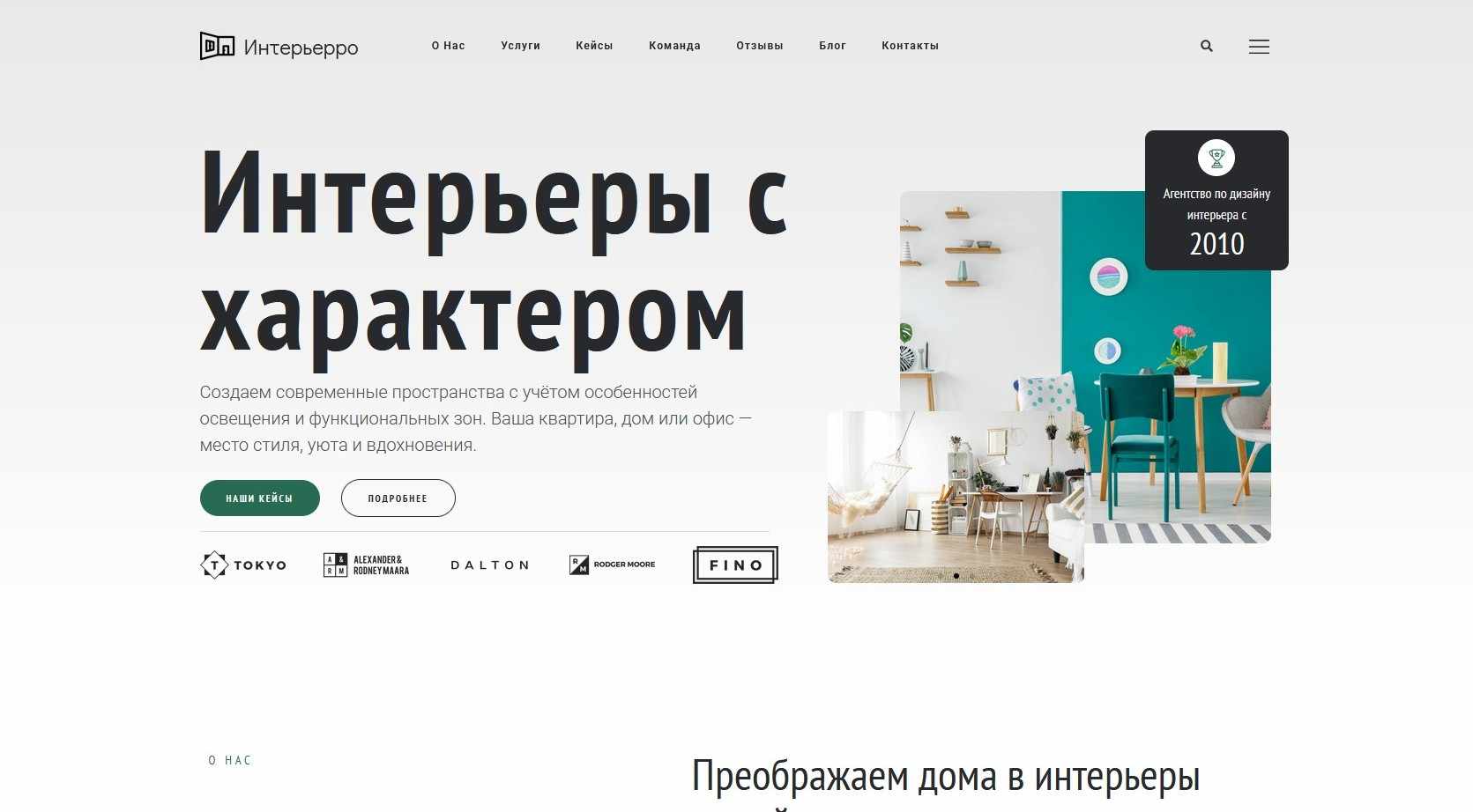 Сайт-визитка компании по дизайну интерьеров.