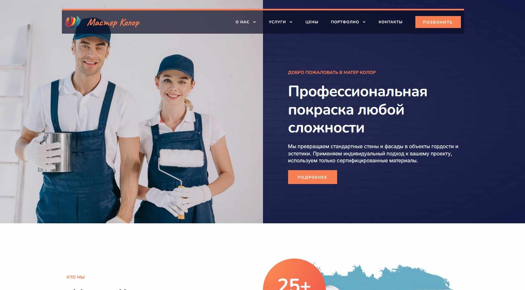Готовый сайт услуг по покраске поверхностей