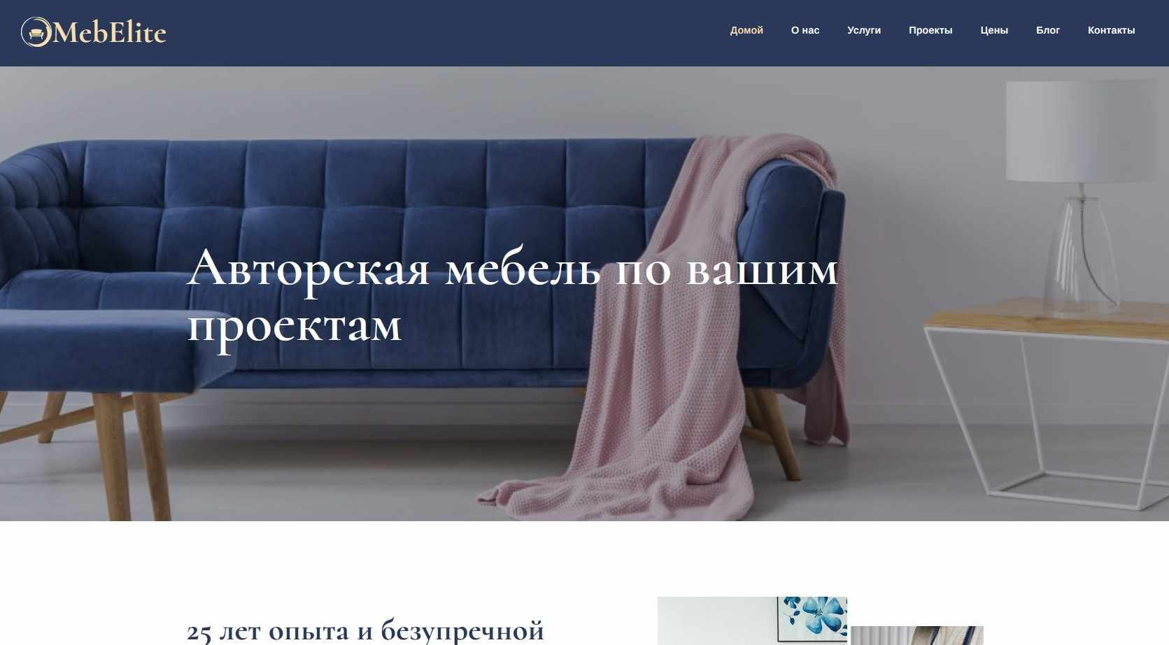Готовый сайт по изготовлению мебели на заказ