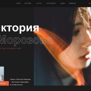 Сайт визитка (лендинг) частного фотографа