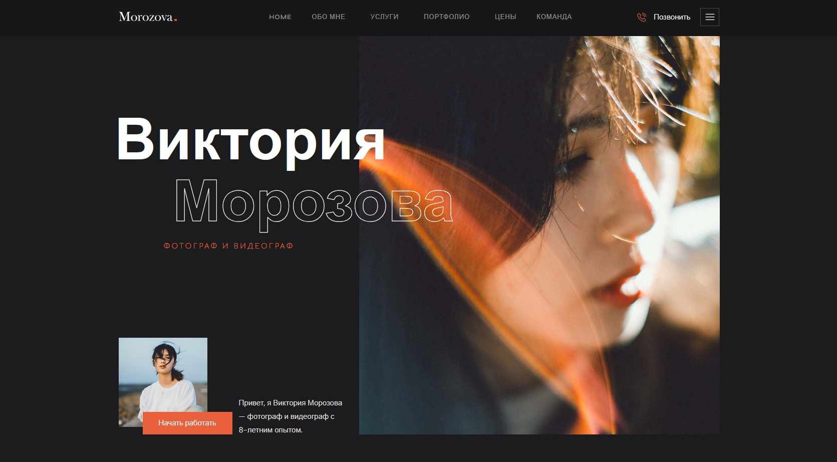 Сайт визитка (лендинг) частного фотографа
