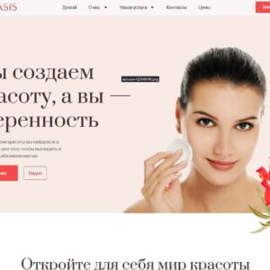 Cайт (лендинг) салона красоты под ключ