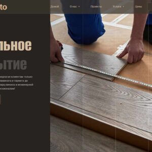 Сайт визитка (лендинг) по напольным покрытиям