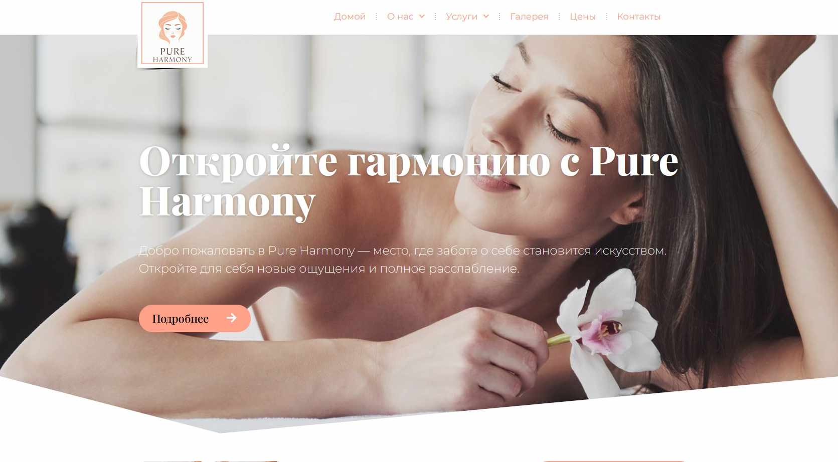 Готовый сайт салона красоты под ключ