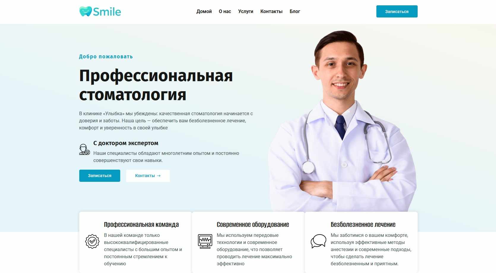 Сайт на WordPress для стоматологической клиники