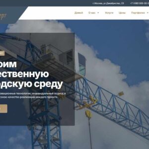 Сайт строительной компании под ключ.