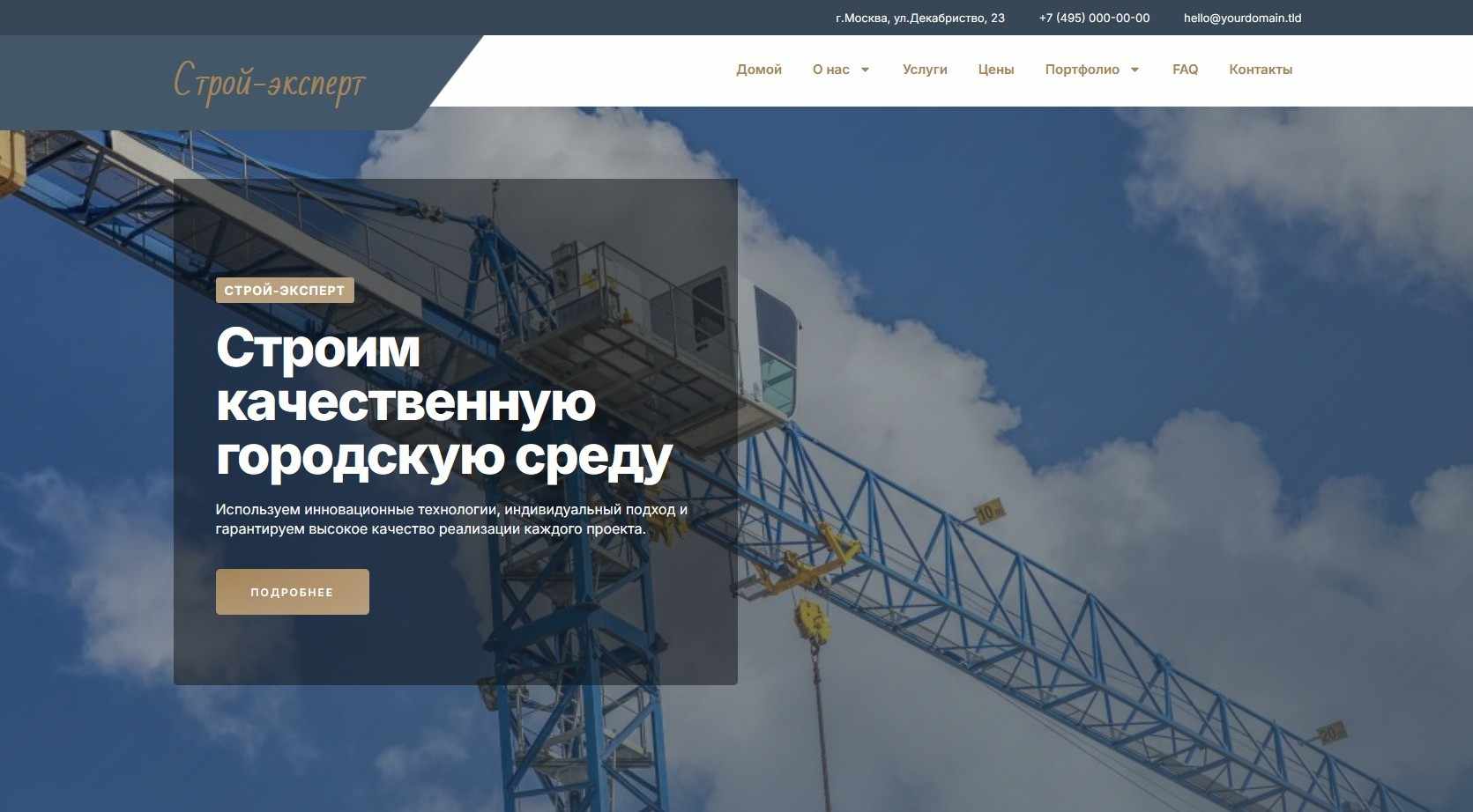 Сайт строительной компании под ключ.