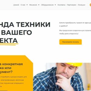 Сайт визитка по аренде строительных инструментов.