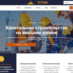 Сайт визитка на Wordpress для строительной компании.