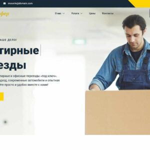Готовый сайт мувинговой компании