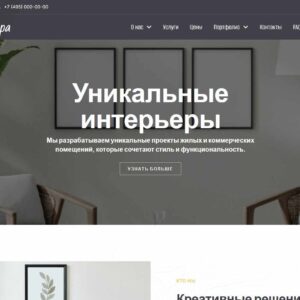 Готовый сайт компании по дизайну интерьеров